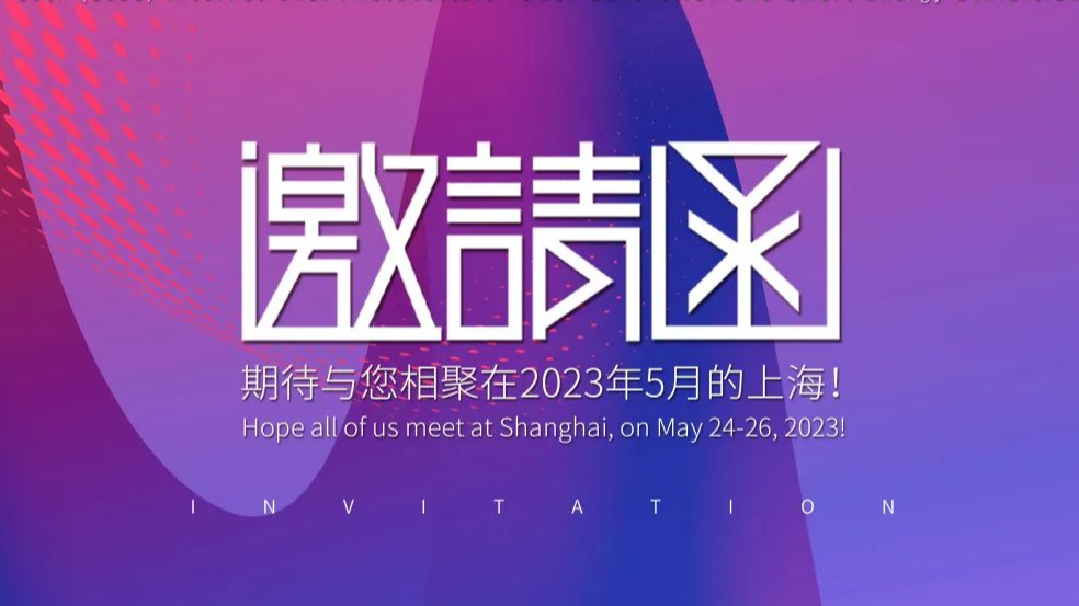 2023 SNEC ，寶馨科技邀您相約光伏盛會(huì)