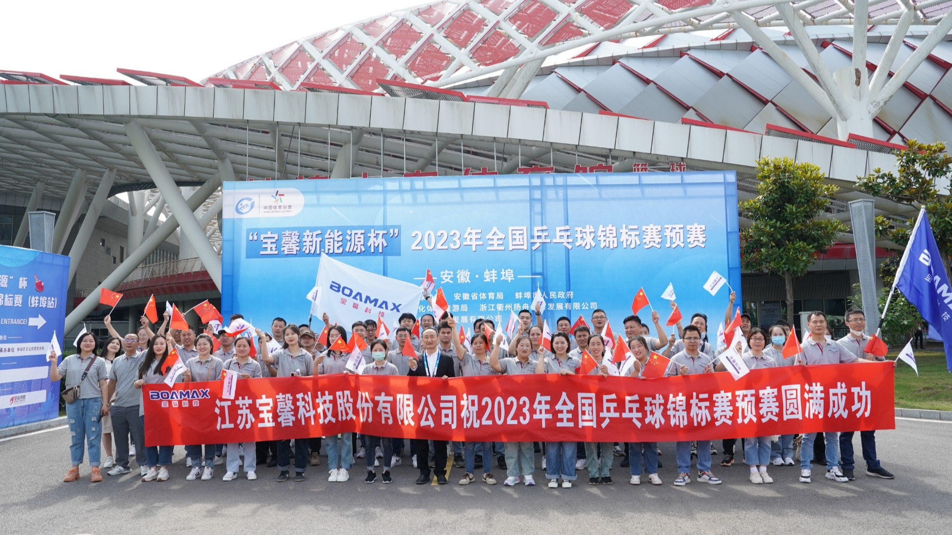 國(guó)乒盛宴，蚌埠爭(zhēng)鋒！“寶馨新能源杯” 2023年全國(guó)乒乓球錦標(biāo)賽預(yù)賽隆重開(kāi)幕